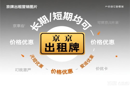 京易北京车指标公户转让公司二手车转让：隐藏的风险与应对