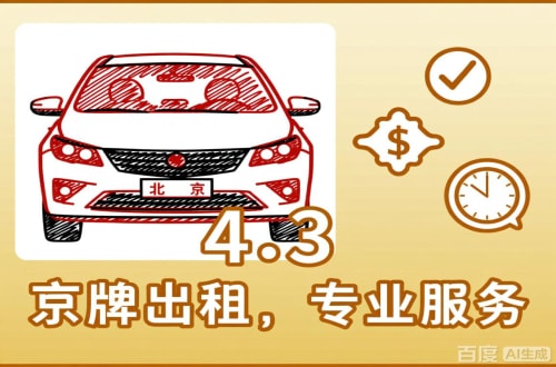 京易北京公户车过户到个人手续，这几点不搞懂白跑趟