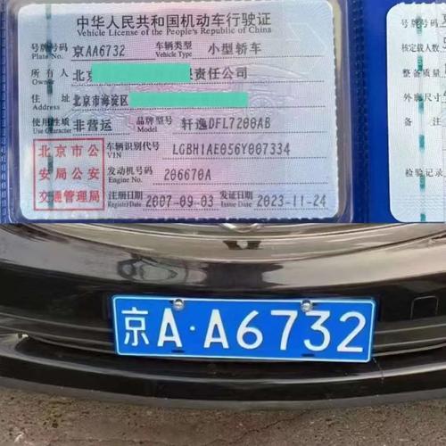 京易北京车牌带公户怎么卖？老司机教你避开这5个致命陷阱