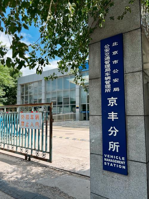 京易北京小汽车公司车牌最新信息：2024京牌过户新变化与合规操作指南