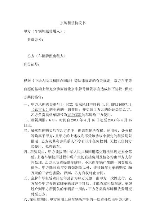 京易京牌短租真相：小白必看的避坑指南