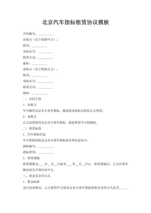 京易北京车指标公户出租，京牌车出租行情全解析